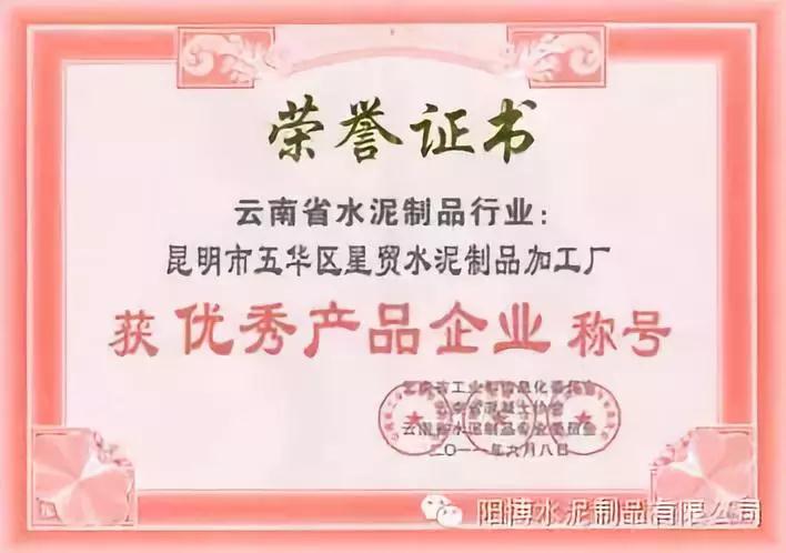 陽(yáng)博水泥榮譽(yù)證書