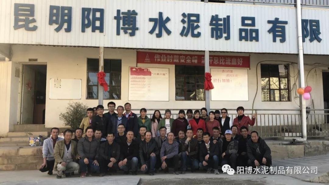 昆明陽(yáng)博水泥制品勞動(dòng)節(jié) 昆明陽(yáng)博水泥制品勞動(dòng)節(jié)